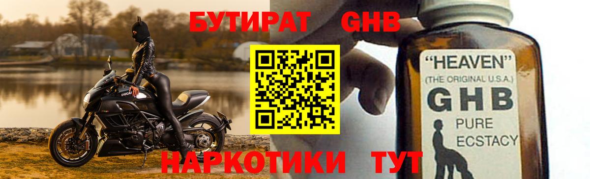 БУТИРАТ оксибутират Троицк