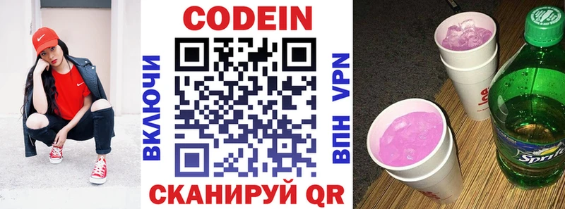 Codein Purple Drank  Троицк 