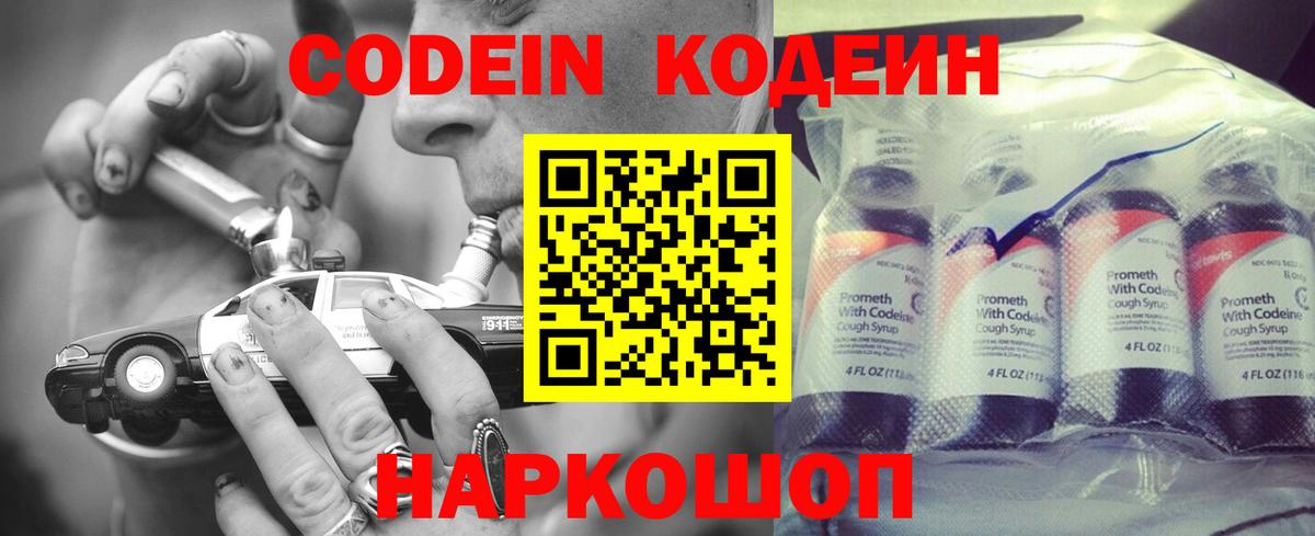 Кодеин напиток Lean (лин) Троицк