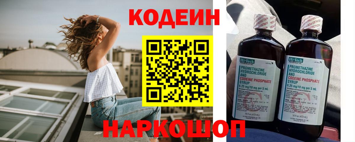 Троицк  Кодеин напиток Lean (лин)  Кодеин Purple Drank  Вход с VPN 