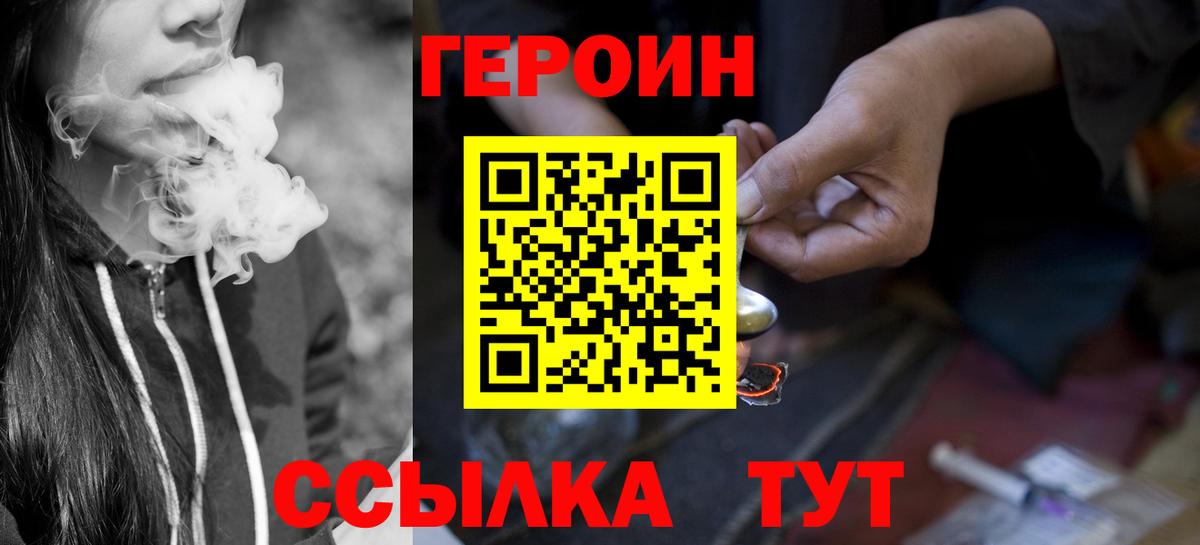 ГЕРОИН VHQ  ГЕРОИН  Троицк  Вход с VPN 
