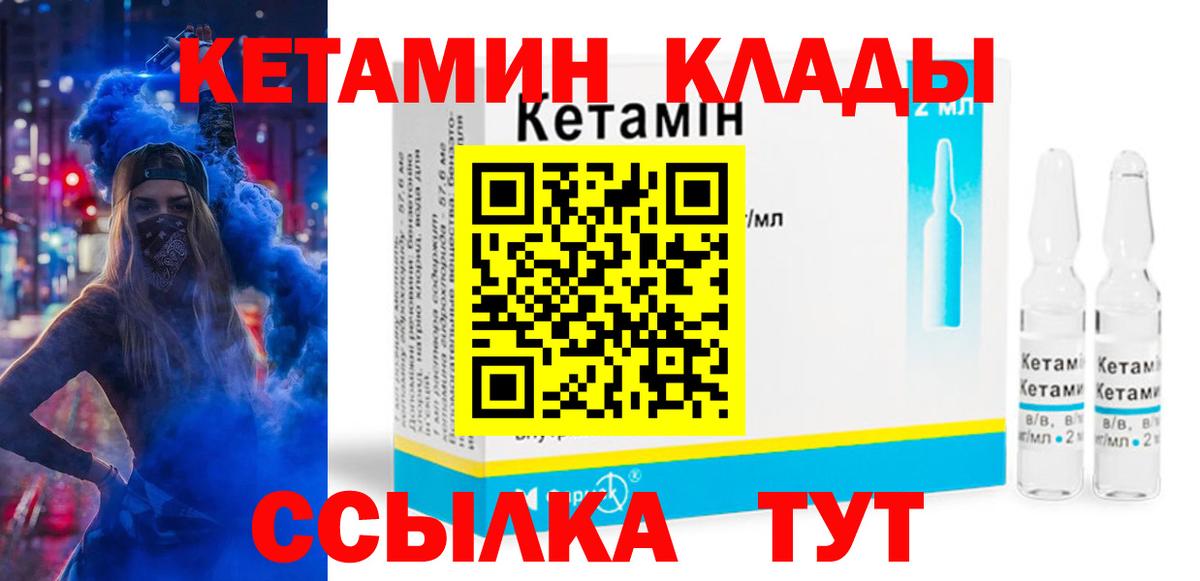 Кетамин VHQ Троицк