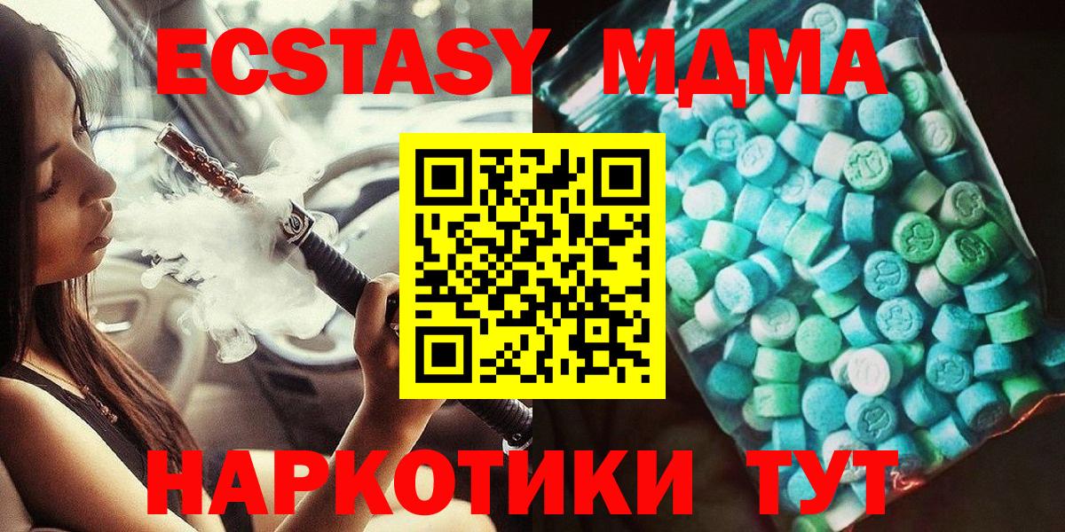 МДМА  МДМА кристаллы  Вход с VPN  Троицк  MDMA Molly 