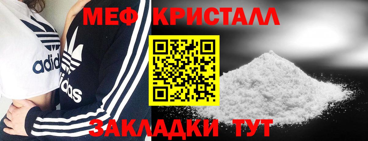 Мефедрон кристаллы Троицк