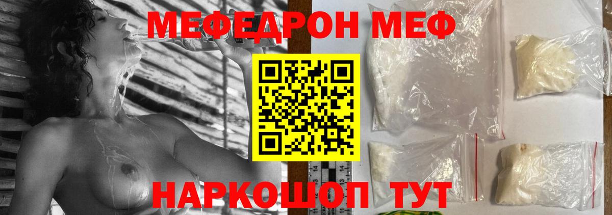 МЕФ  Вход с VPN  Троицк  Мефедрон  МЯУ-МЯУ mephedrone 