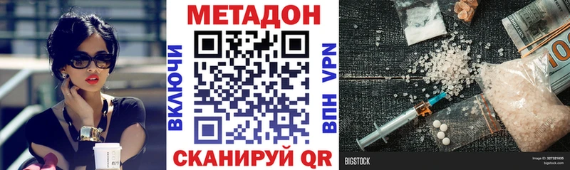 МЕТАДОН methadone где найти Троицк