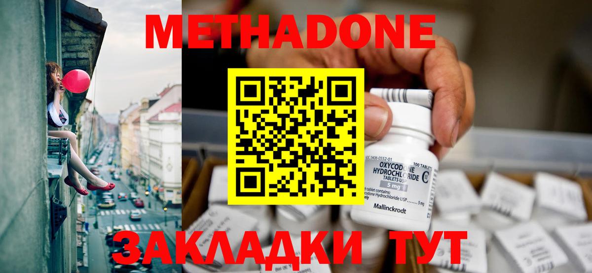 Метадон белоснежный Троицк