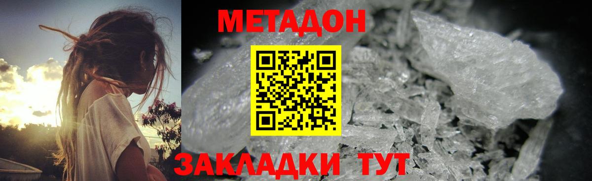 Метадон мёд  гидра онион  Метадон methadone  Троицк  Вход с VPN 