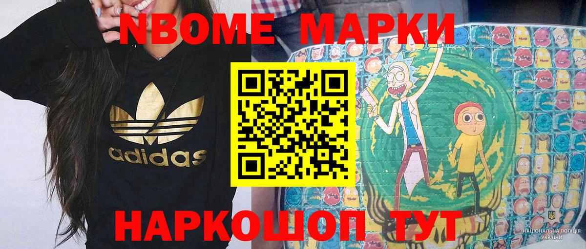 Марки 25I-NBOMe 1500мкг Троицк