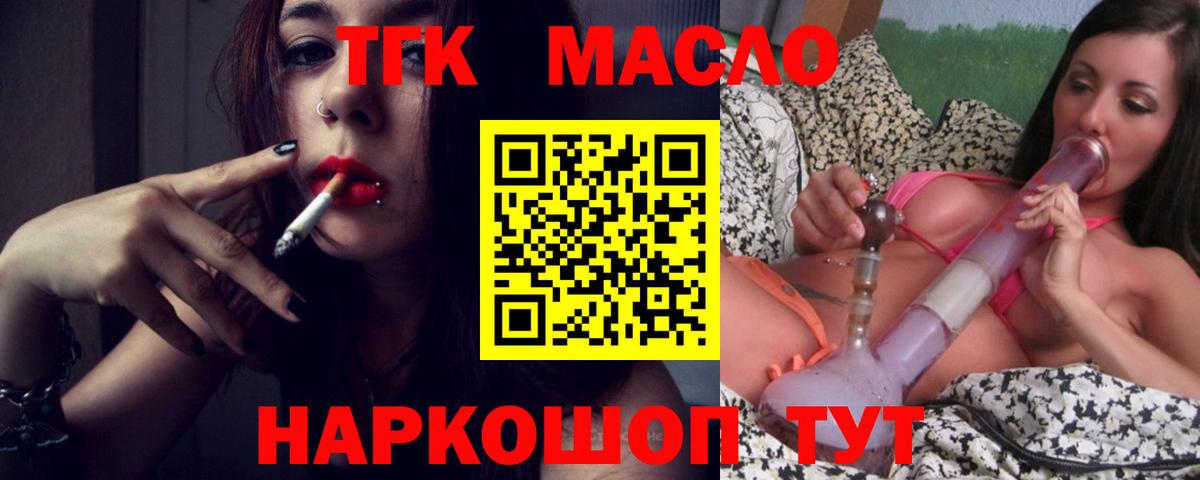 Дистиллят ТГК THC oil Троицк